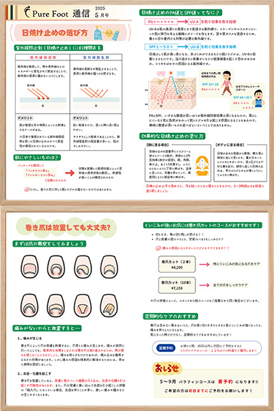 フットケア専門店ピュアフット仙台：ピュアフット通信2025年5月号