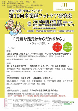 フットケア専門店ピュアフット仙台:第10回多業種フットケア研究会に参加