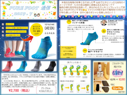 フットケア専門店ピュアフット仙台:ピュアフット通信2019年2月号