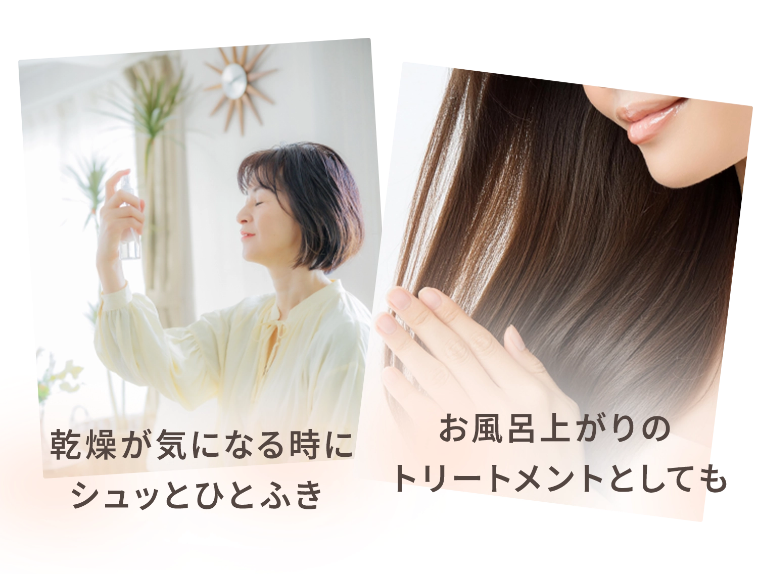 ピュアコラーゲンの美容活用例：化粧水を作ってスプレーでひと吹き。お風呂上がりのトリートメントにも。