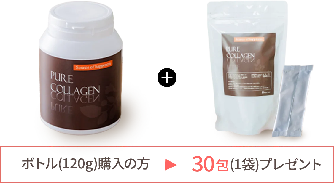 ピュアコラーゲンスティックタイプ1袋（30包入）プレゼント