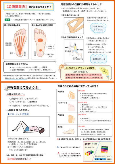 今月のピュアフット通信