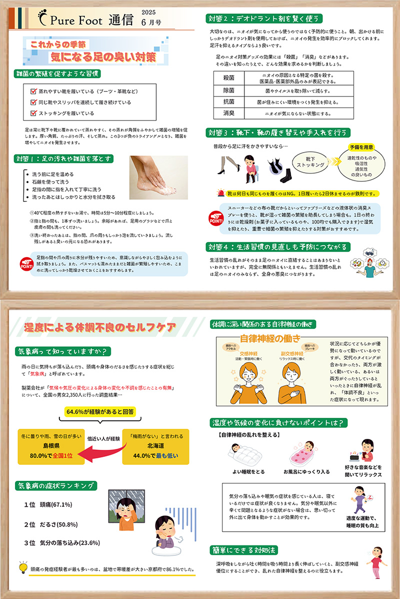 今月のピュアフット通信