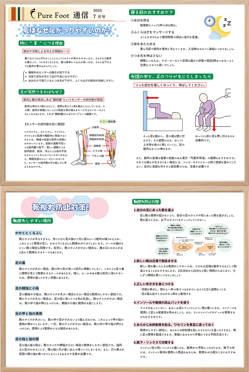 今月のピュアフット通信