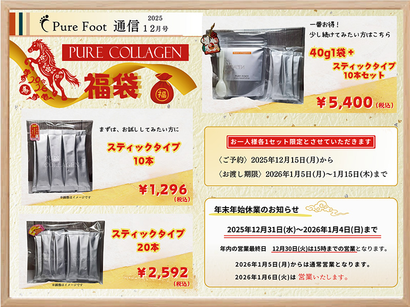 今月のピュアフット通信