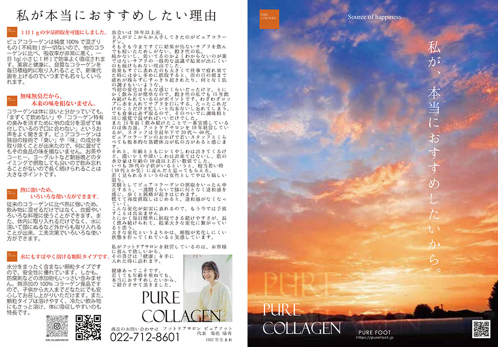 ピュアコラーゲン