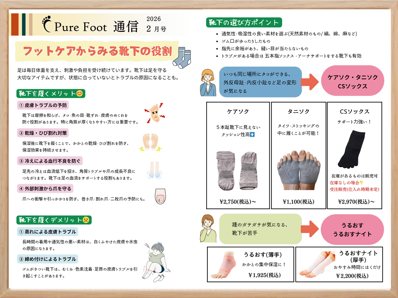 ピュアフット通信