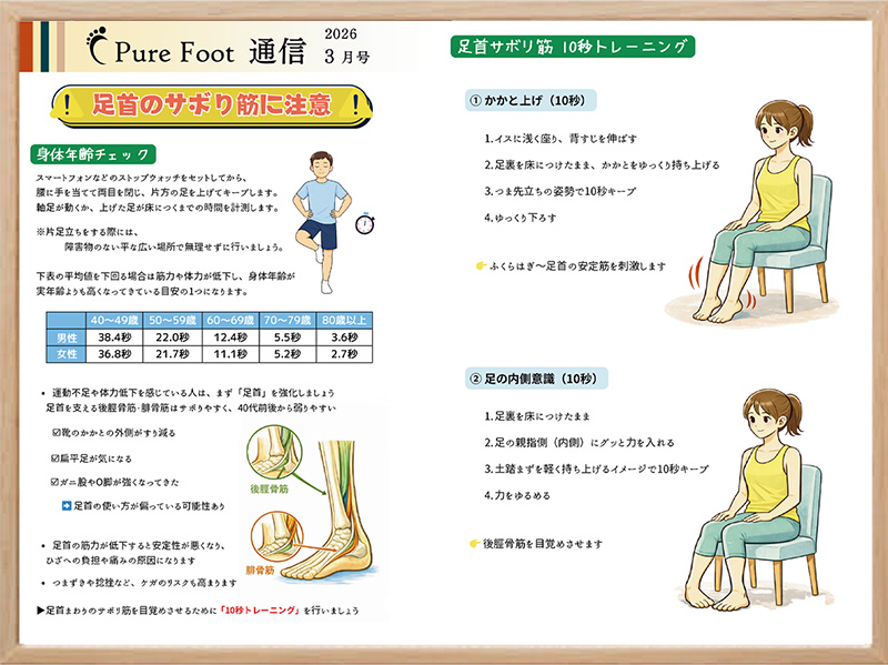 ピュアフット通信