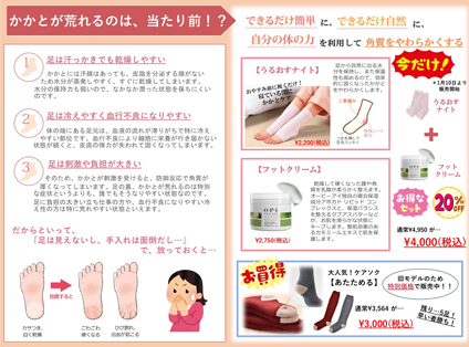 ピュアフット
