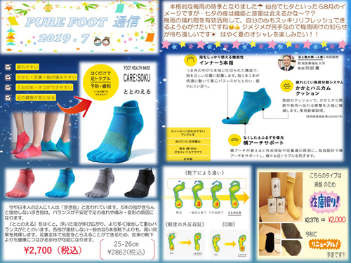 ピュアフット通信