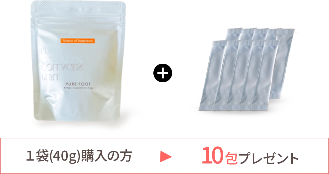 ピュアコラーゲンスティック10包プレゼント