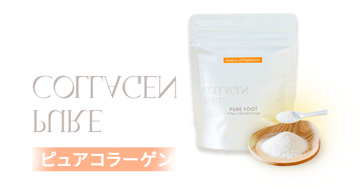 ピュアコラーゲン商品